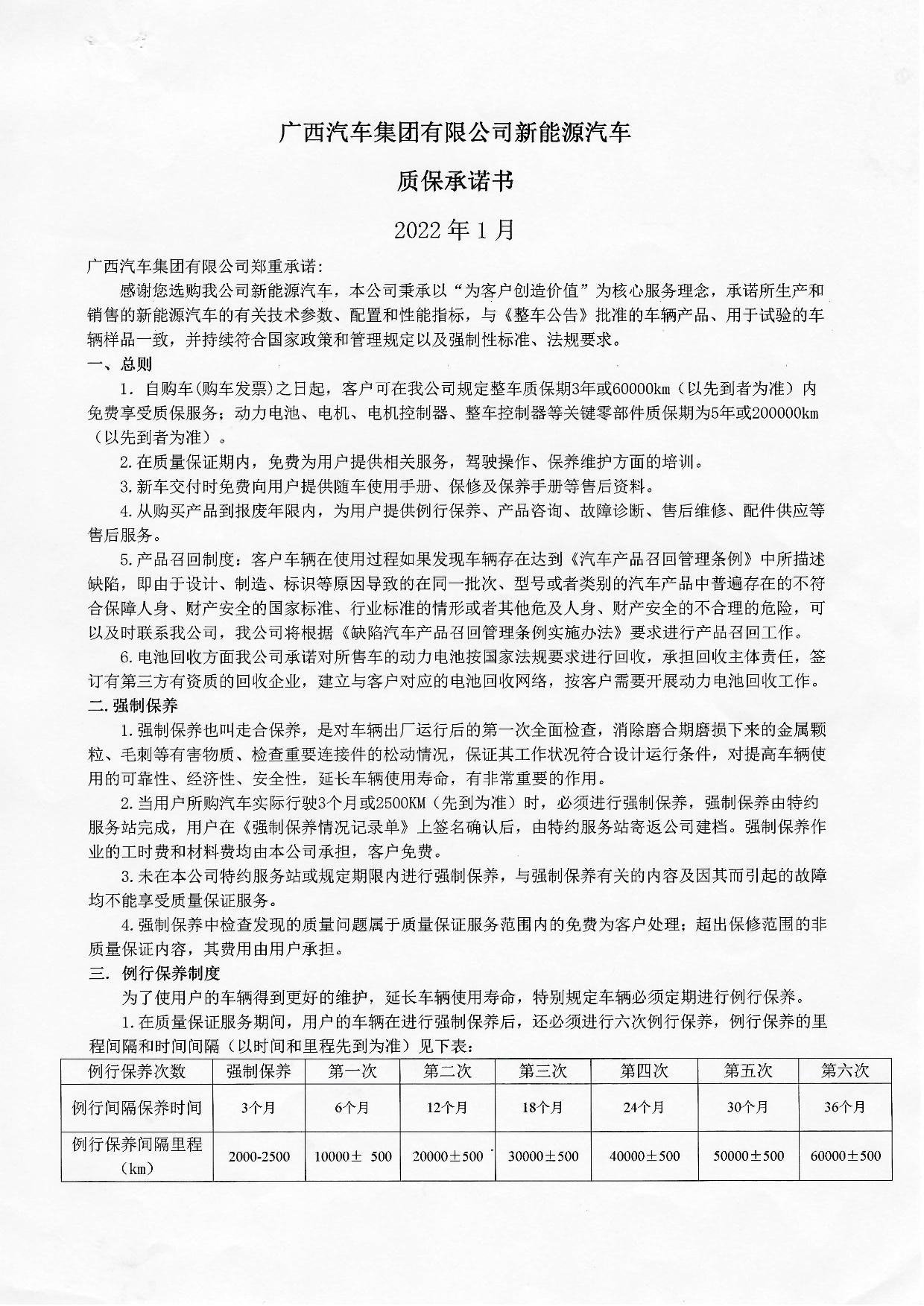 尊时凯龙集团有限公司新能源汽车质保承诺书2022年-001.jpg